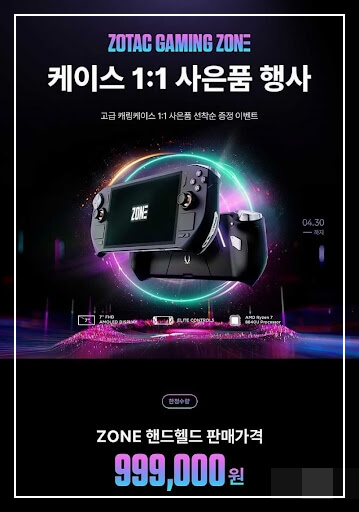 ZOTAC GAMING ZONE 핸드헬드 PC