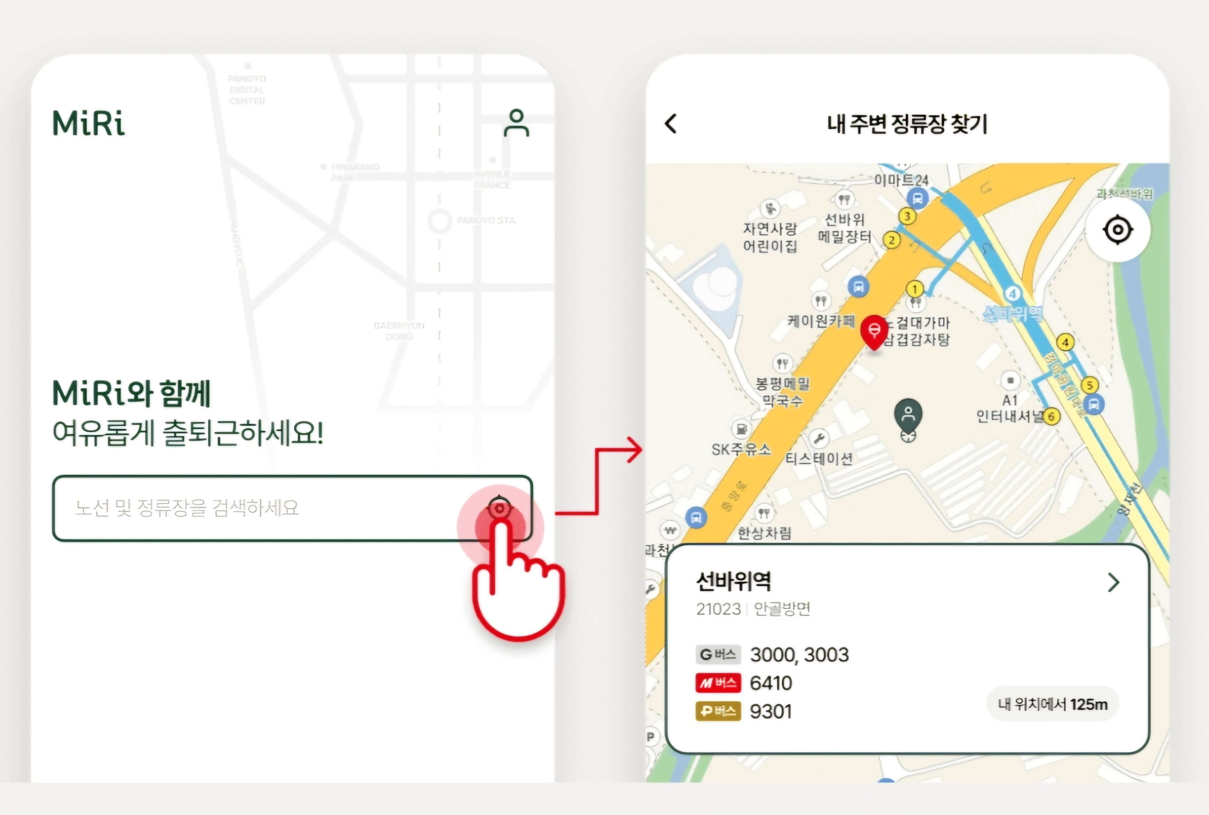광역버스 좌석예약