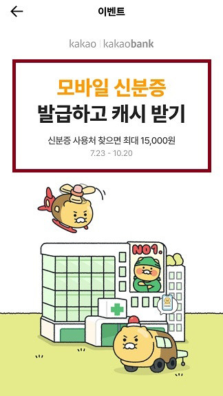 카카오뱅크 모바일 신분증 발급 절차