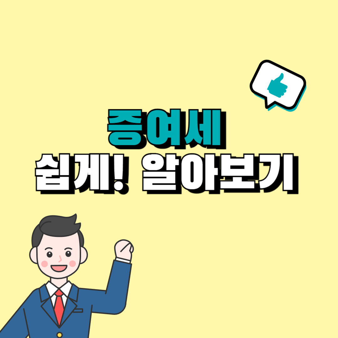 증여세 면제한도