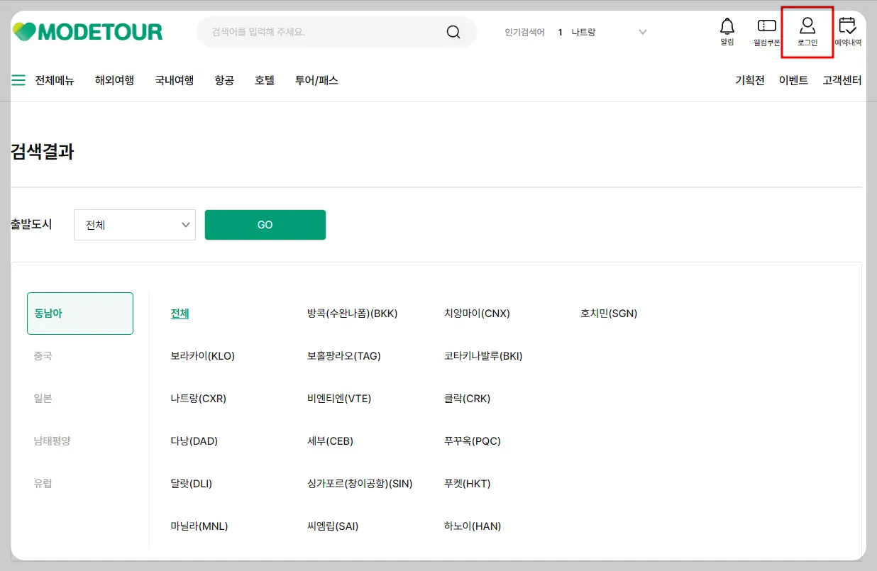 모두투어 공동구매항공권