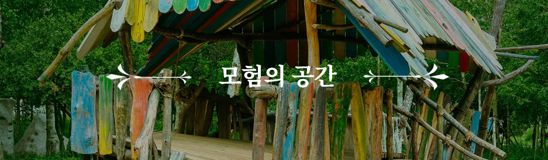[서울 근교 여행] 경기도 파주 드라마 촬영지 사계절 내내 아름다운 벽초지수목원