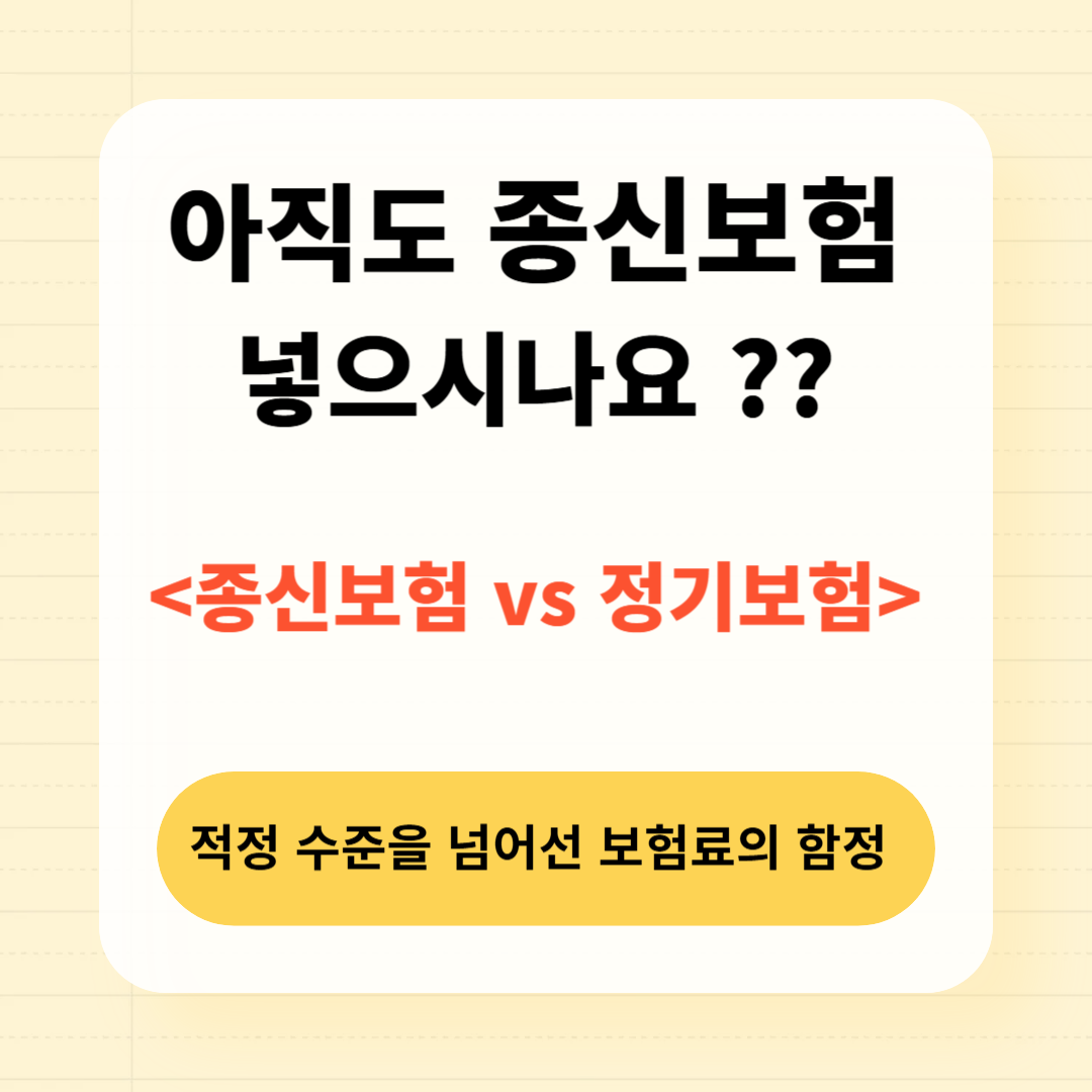 아직도 종신보험 넣으시나요??