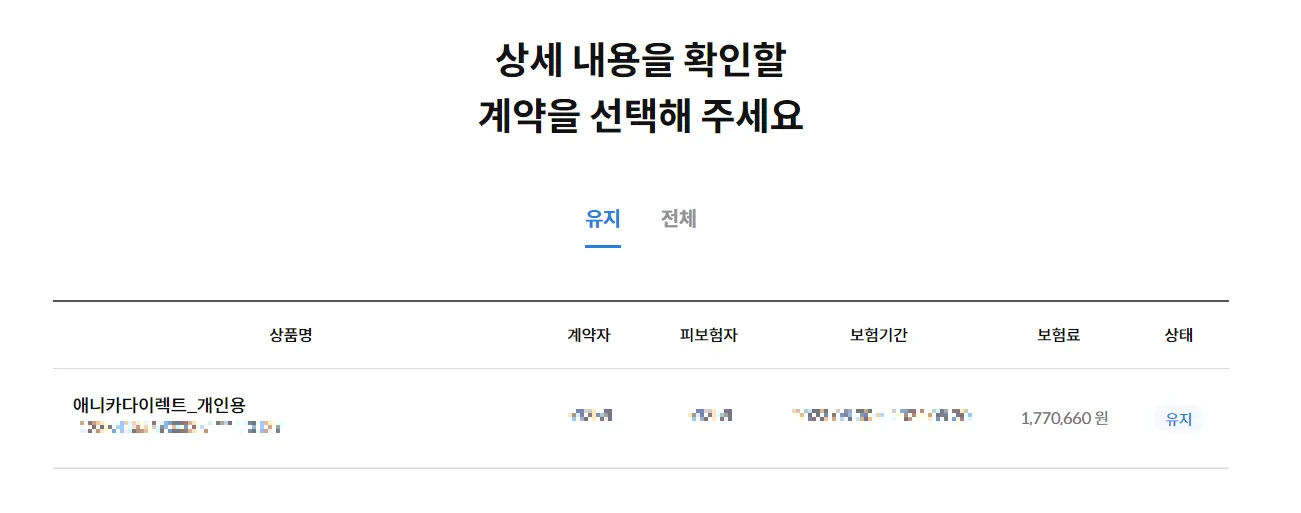 삼성화재 다이렉트 보험료