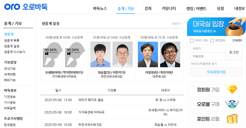 오로바둑 다운로드 1분 설치하기