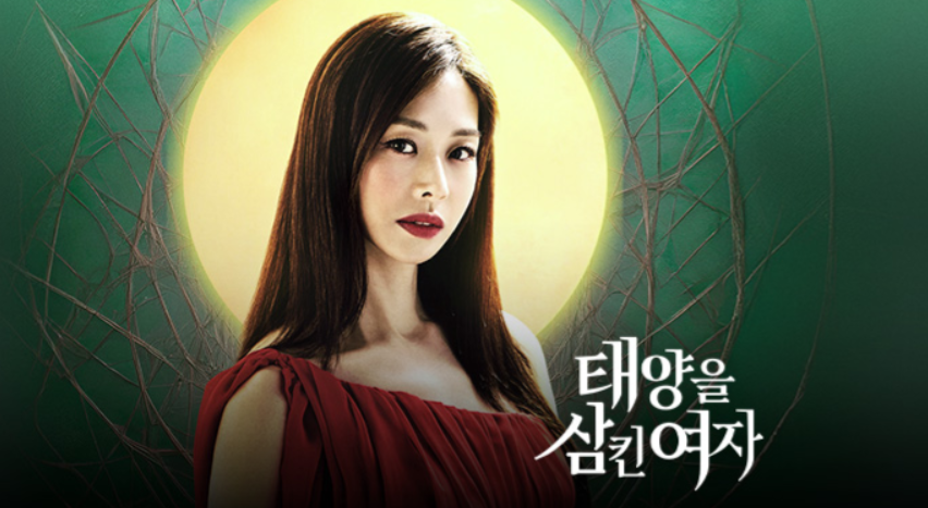 숨 막히는 복수극의 시작! MBC 일일드라마 '태양을 삼킨 여자' 몇부작? (총 120부작 최신 정보)