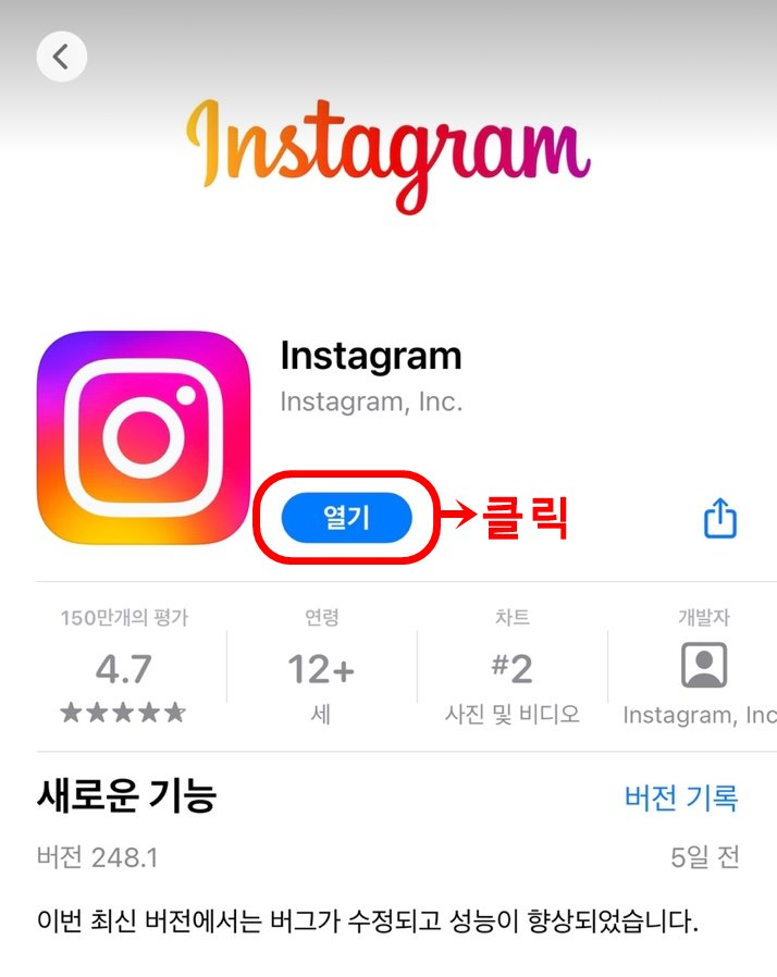 인스타그램 설치