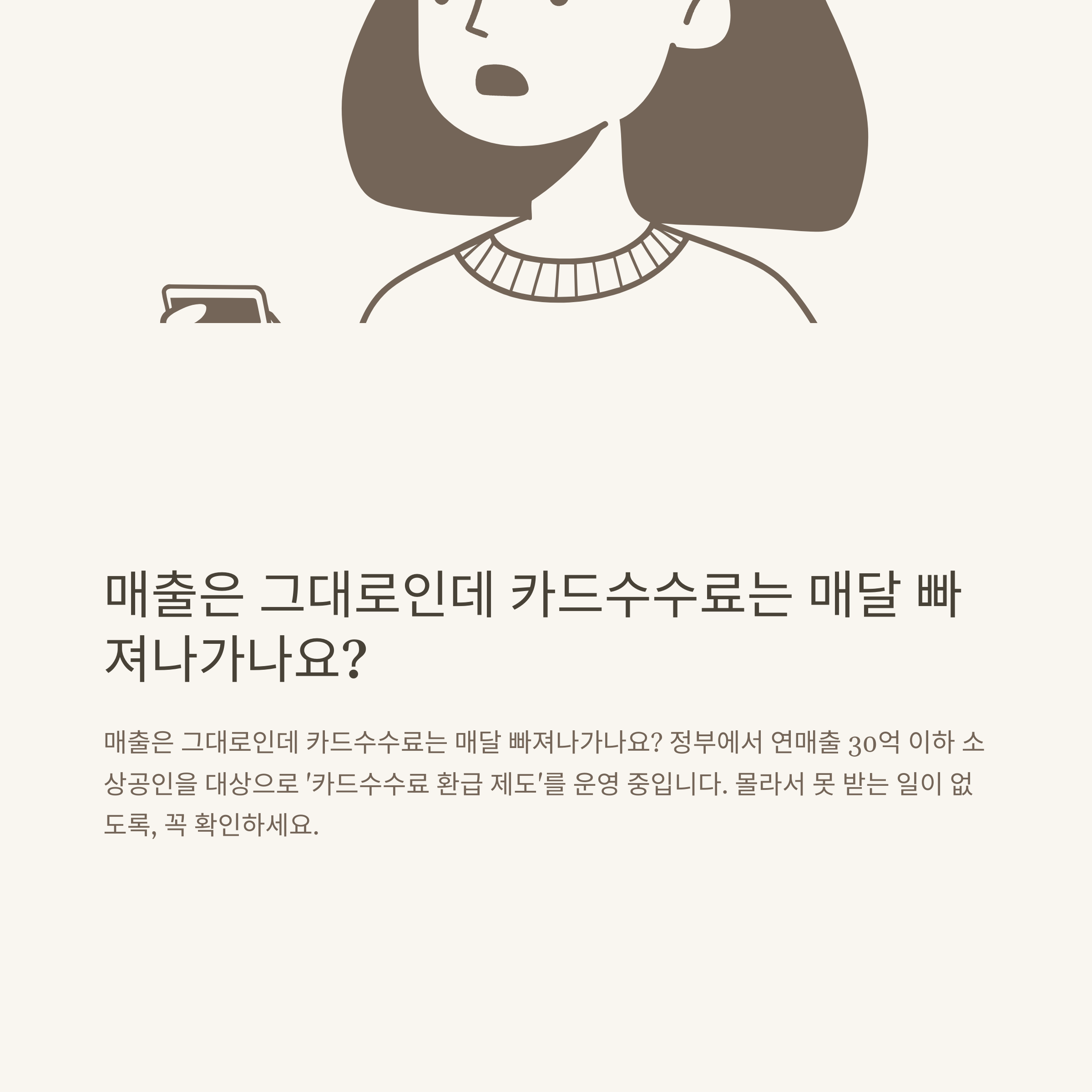 소상공인 카드수수료 환급 신청방법부터 대상, 지급일, 환급금 조회까지 완벽정리