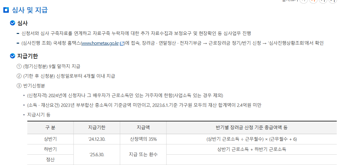 자녀장려금 감액