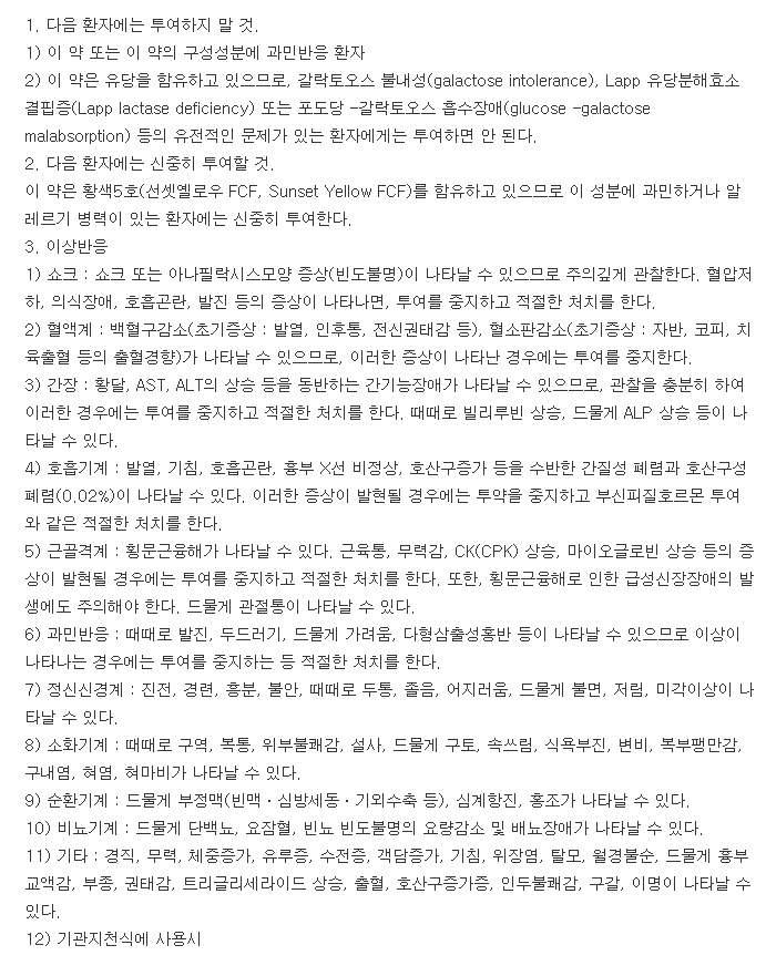 오논캡슐-복용-주의사항