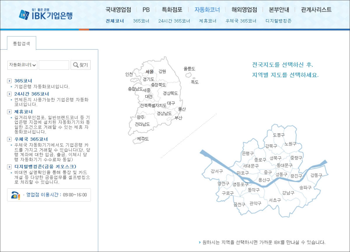 IBK기업은행의 영업점 안내 페이지에서 자동화기기 안내 페이지로 접속한 모습
