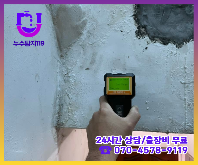 원흥동 아파트 빌라 화장실 천장 누수6