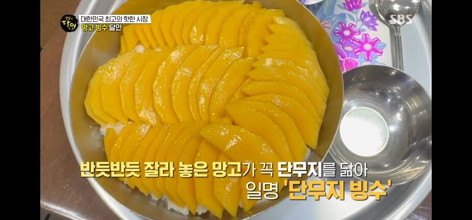 생활의 달인 989회 망고빙수달인 서문시장 빙수 전문점 서문빙수