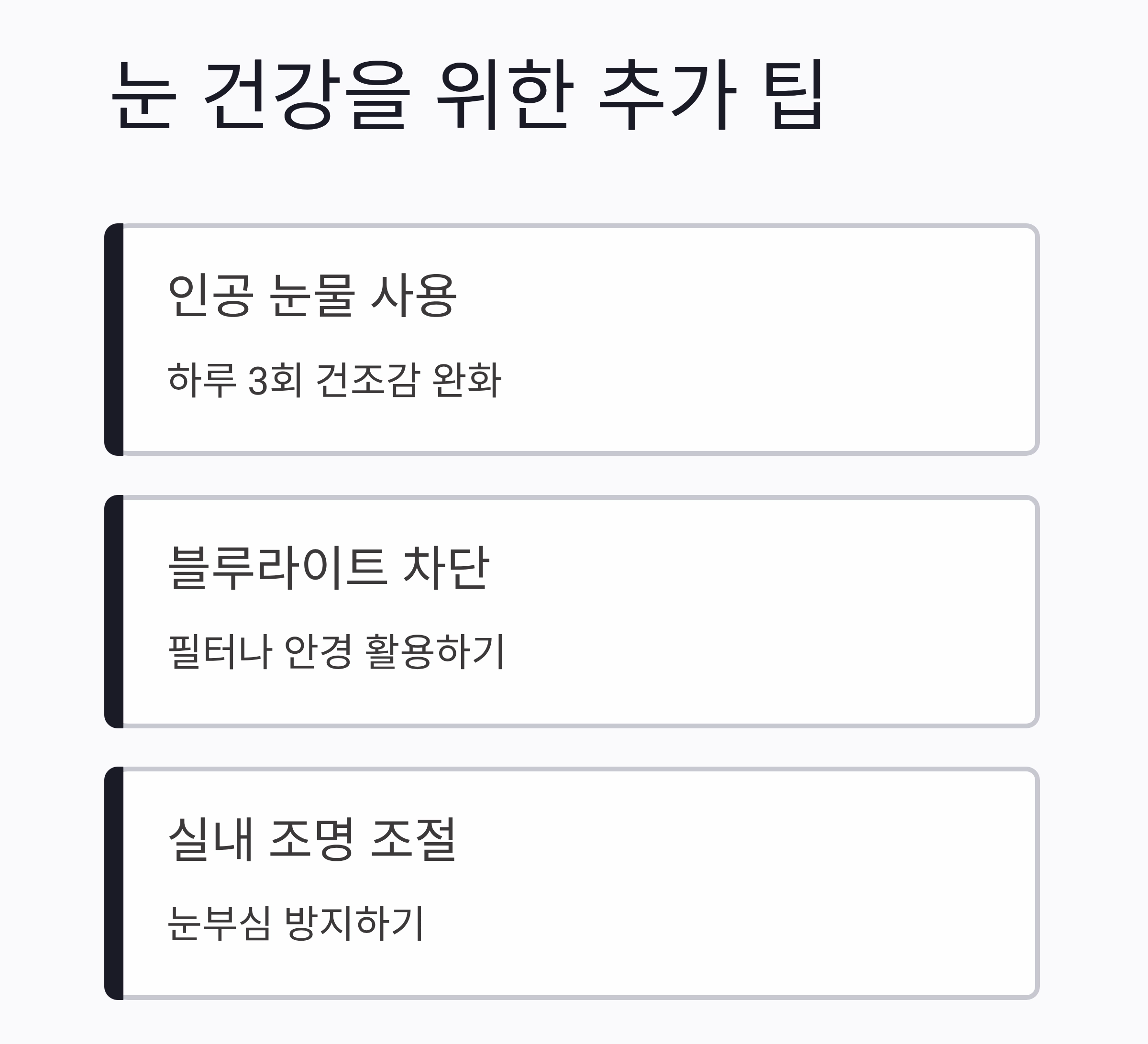 눈 피로 해소엔 이것! 20-20-20 법칙 제대로 알기