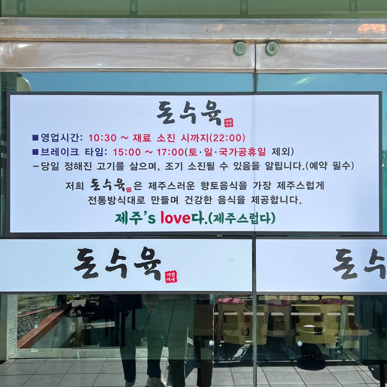 서귀포-고사리육개장맛집-돈수육