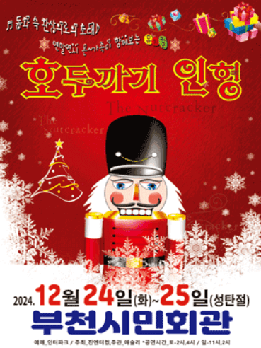 호두까기인형