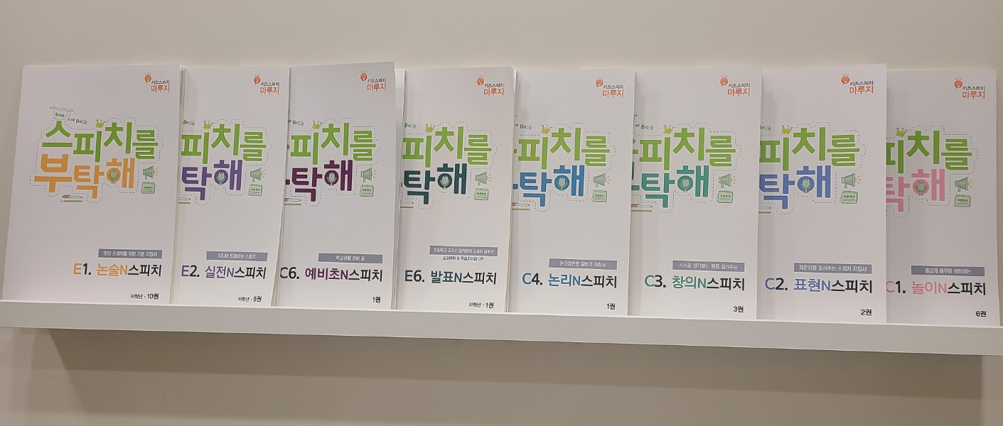 스피치를 부탁해 교재목록