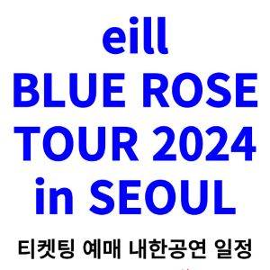 에일-내한