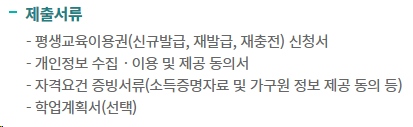 평생교육 바우처 모든 것(2024 신청기간ㅣ지원내용ㅣ신청조건ㅣ신청방법)