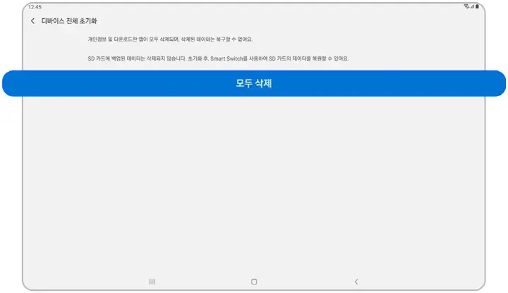 모두 삭제