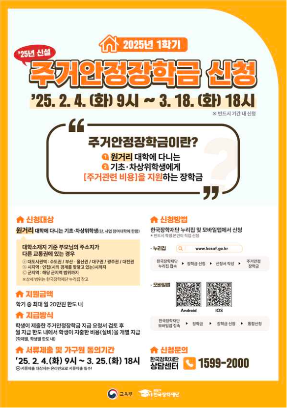 출처-교육부, 한국장학재단