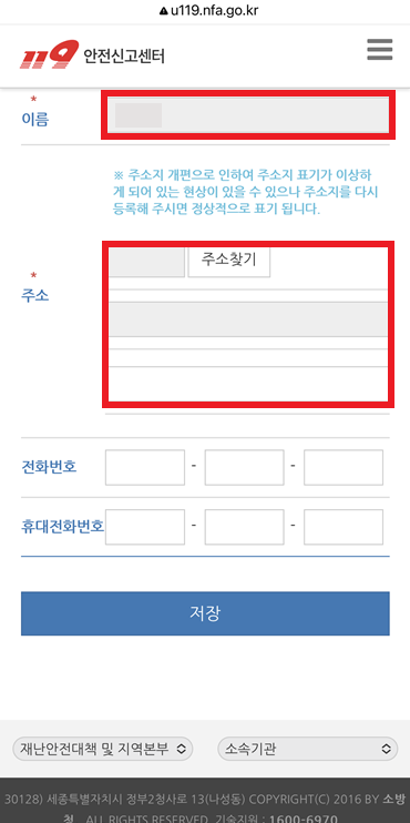 119안심콜 서비스