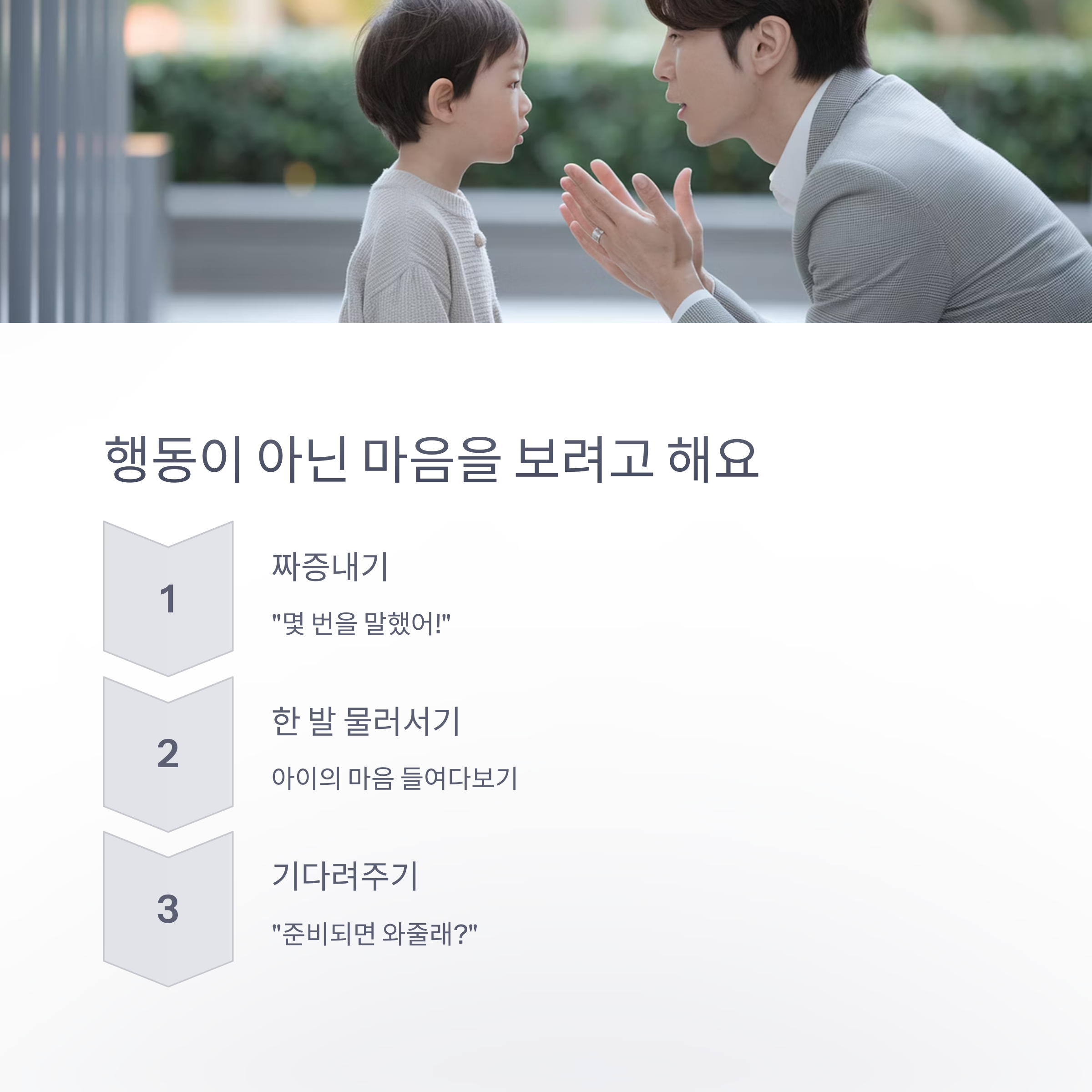 육아 스트레스 &ndash; 행동보다 마음을 먼저 보기