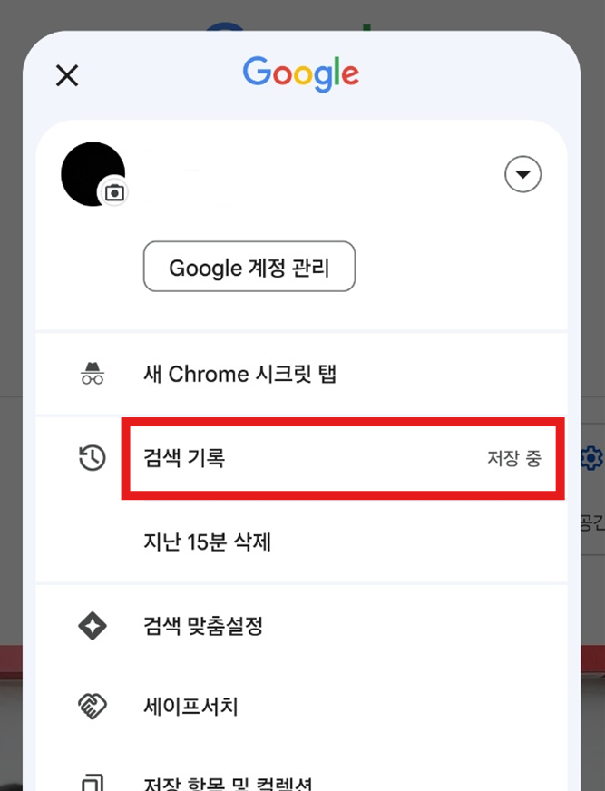 원하는 검색기록만 골라서 삭제하기