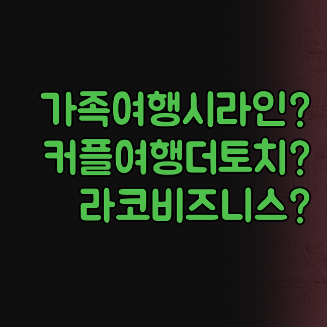 카타르 호텔 가족 여행 시라인 비치 ..