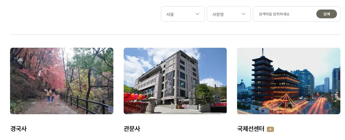 템플스테이-사찰-예약-가격-확인-방법