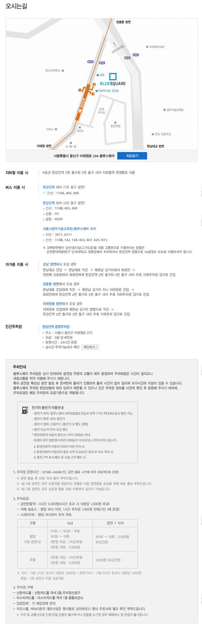 블루스퀘어 찾아가시는 길