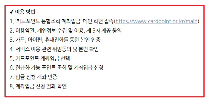 카드포인트 통합조회 방법