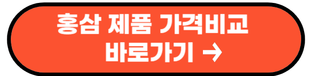 홍삼 효능 진세노사이드 함량 비교