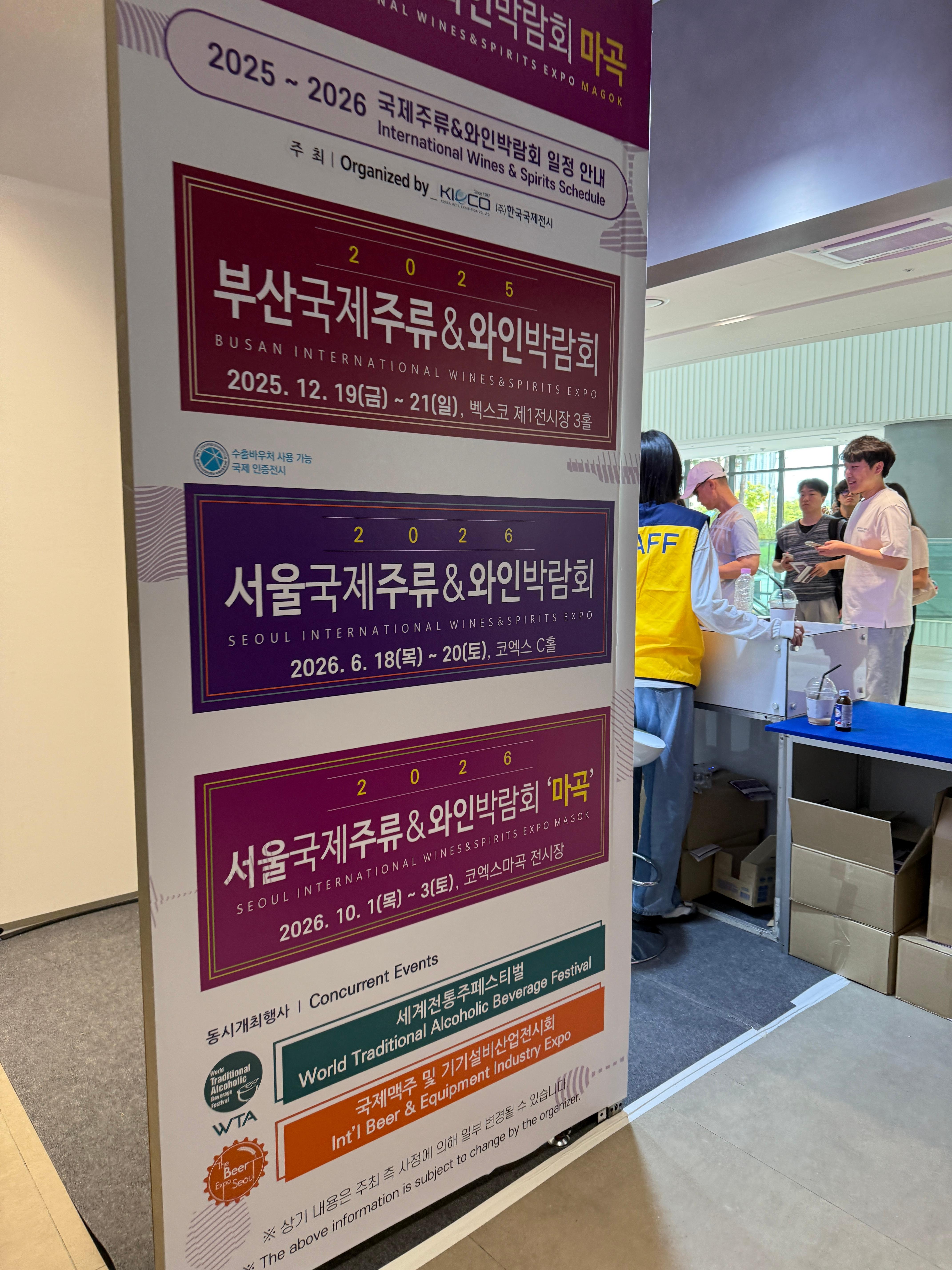서울 국제 주류 와인박람회 2025 마곡 코엑스 현장 후기