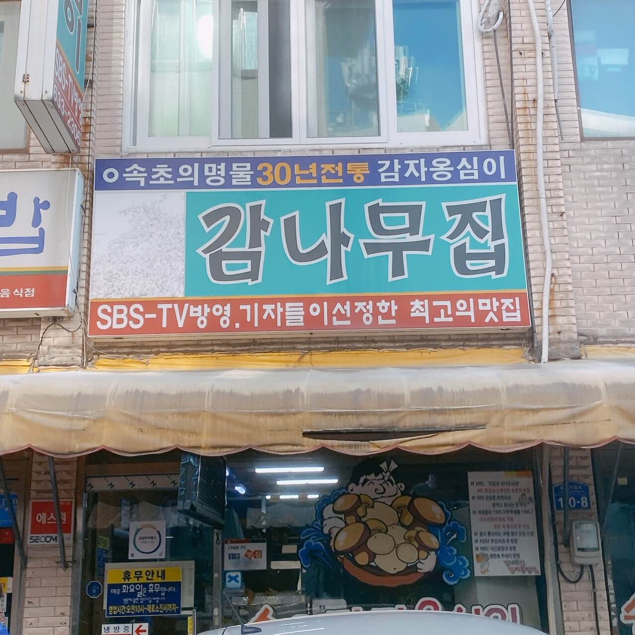 속초 맛집 추천 베스트10
