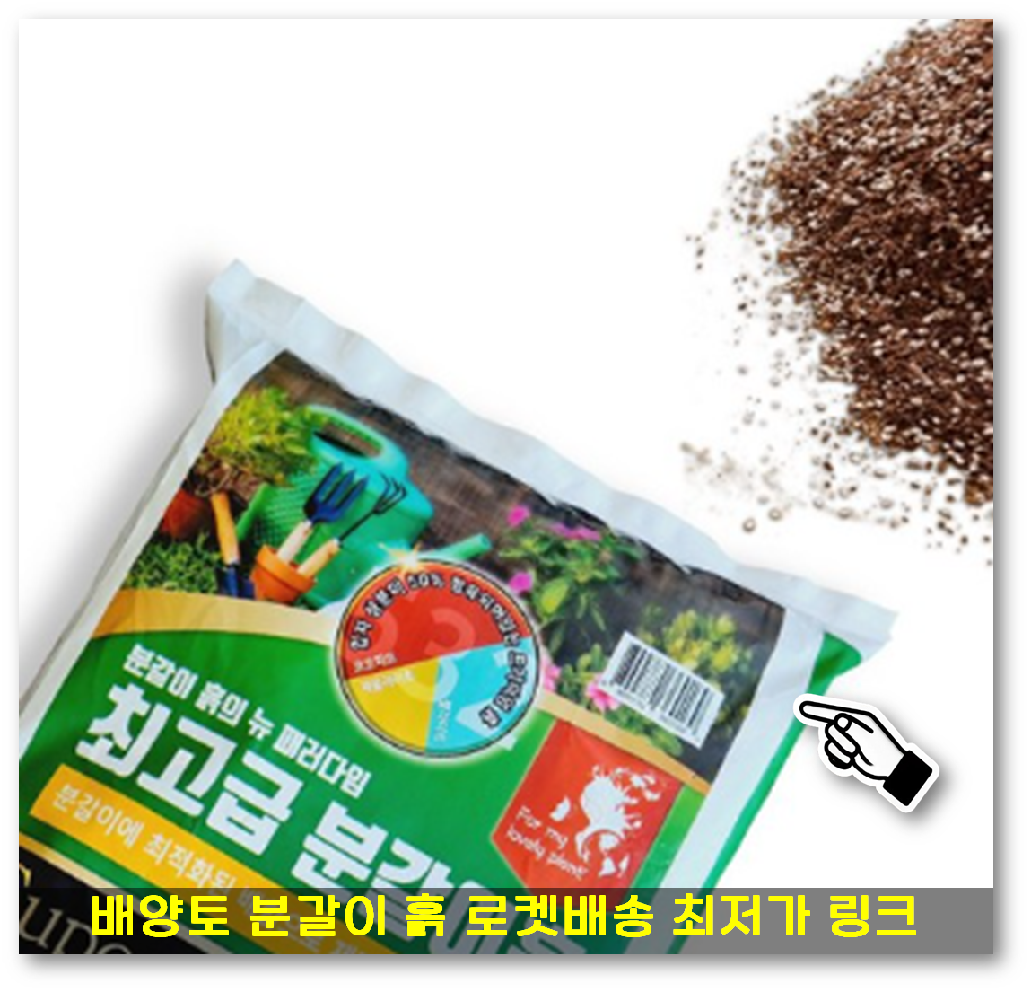 분갈이흙 3