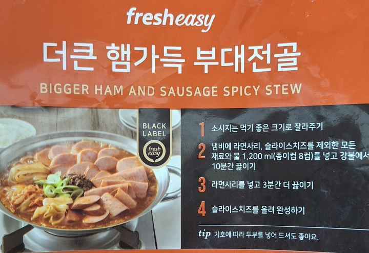 더큰-햄가득-부대전골-포장지-레시피