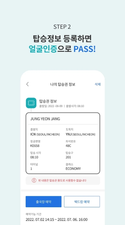 스마트패스