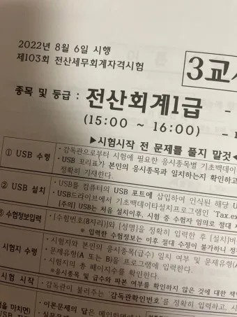 전산회계1급 응시자격 공부계획표 합격률 중장년 사무 취업 연결_27