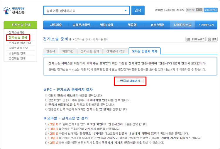 전자소송-어플-인증서-홈페이지