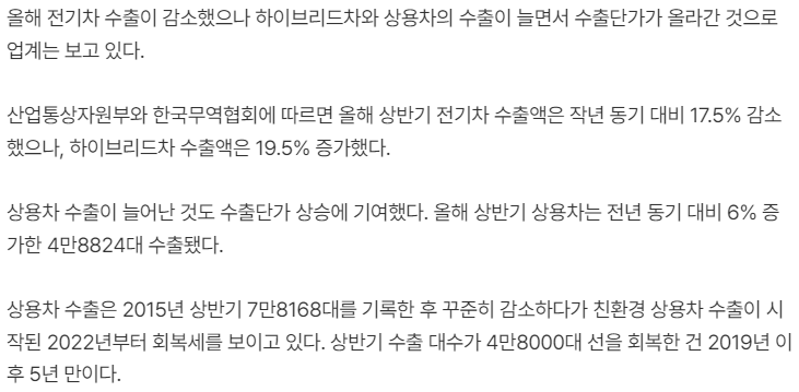 자동차-수출-관련-기사-캡처-이미지