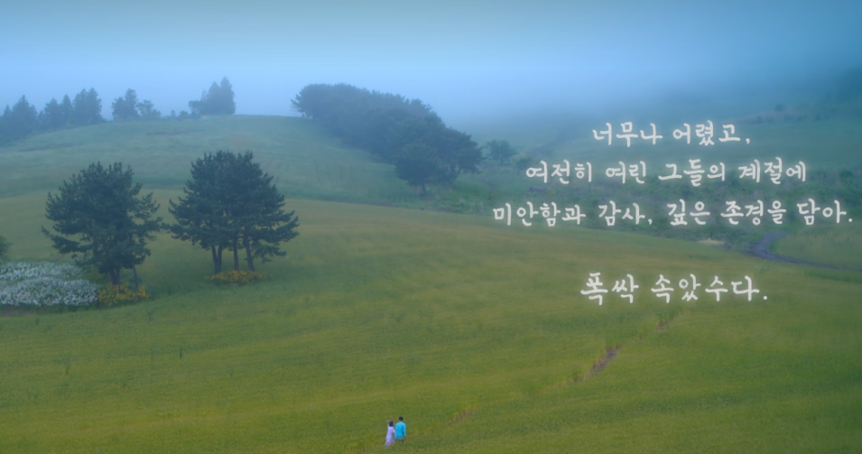 폭싹 속았수다 16회 결말
