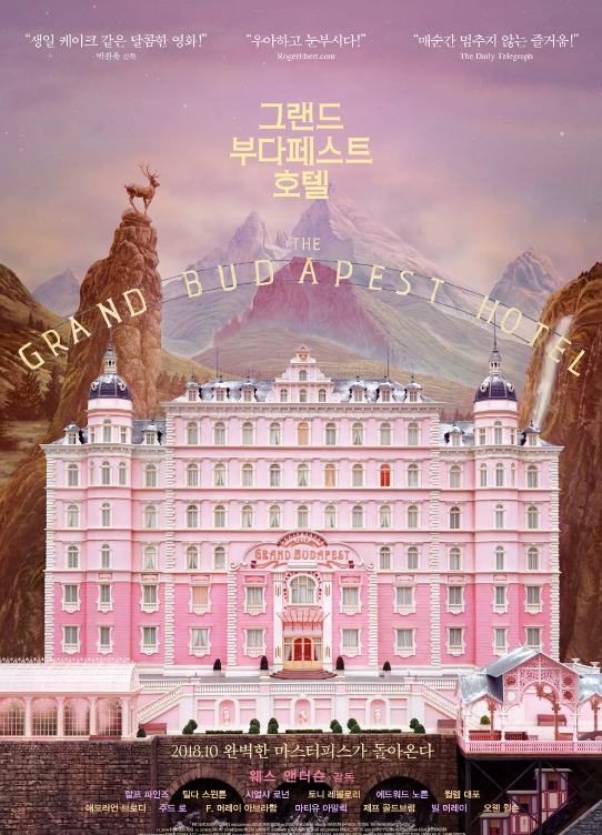 그랜드 부다페스트 호텔(2014) 포스터