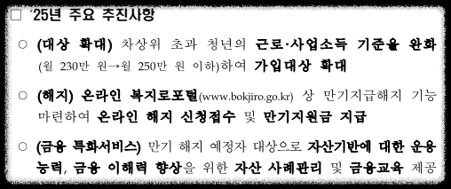 25년 주요 추진사항