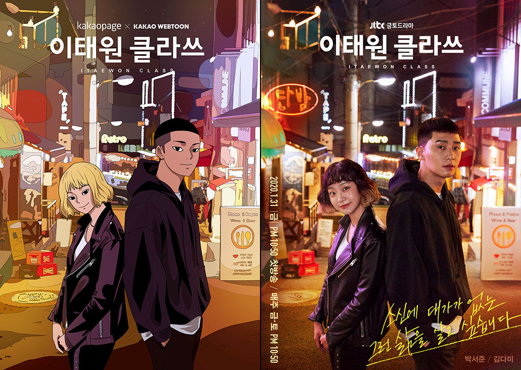 이태원클라쓰