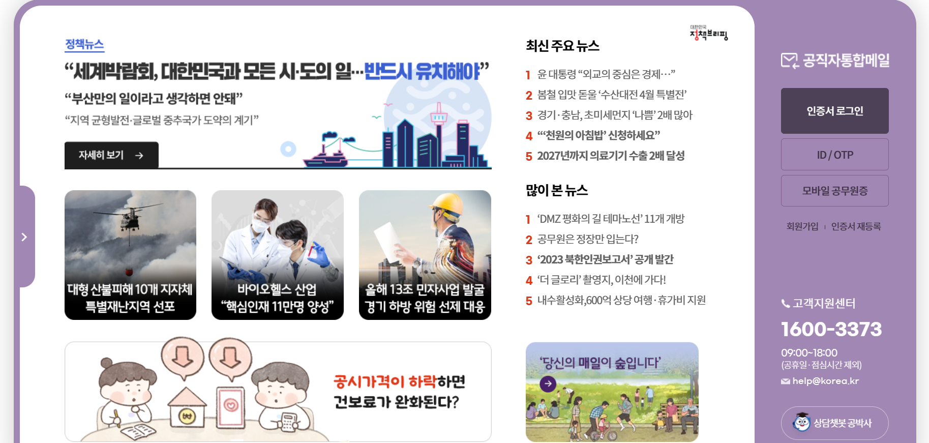 공무원 통합메일 로그인 홈페이지