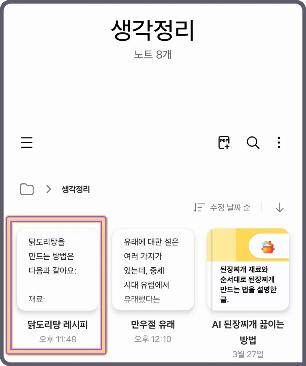 갤럭시-ai-기능-삼성노트-표지-생성-자동-서식
