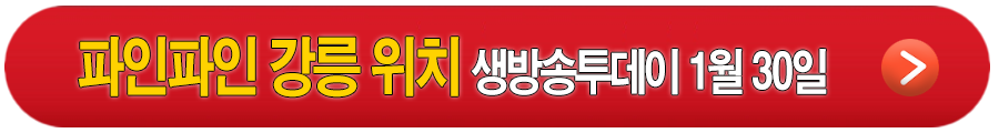 두쫀쿠 까페 블랭크마곡, 오엠엠, 파인파인