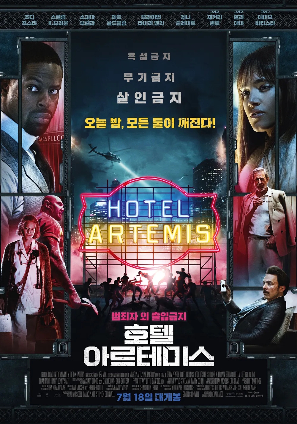 [🎬영화 리뷰] <호텔 아르테미스: 드류 피어스 감독>