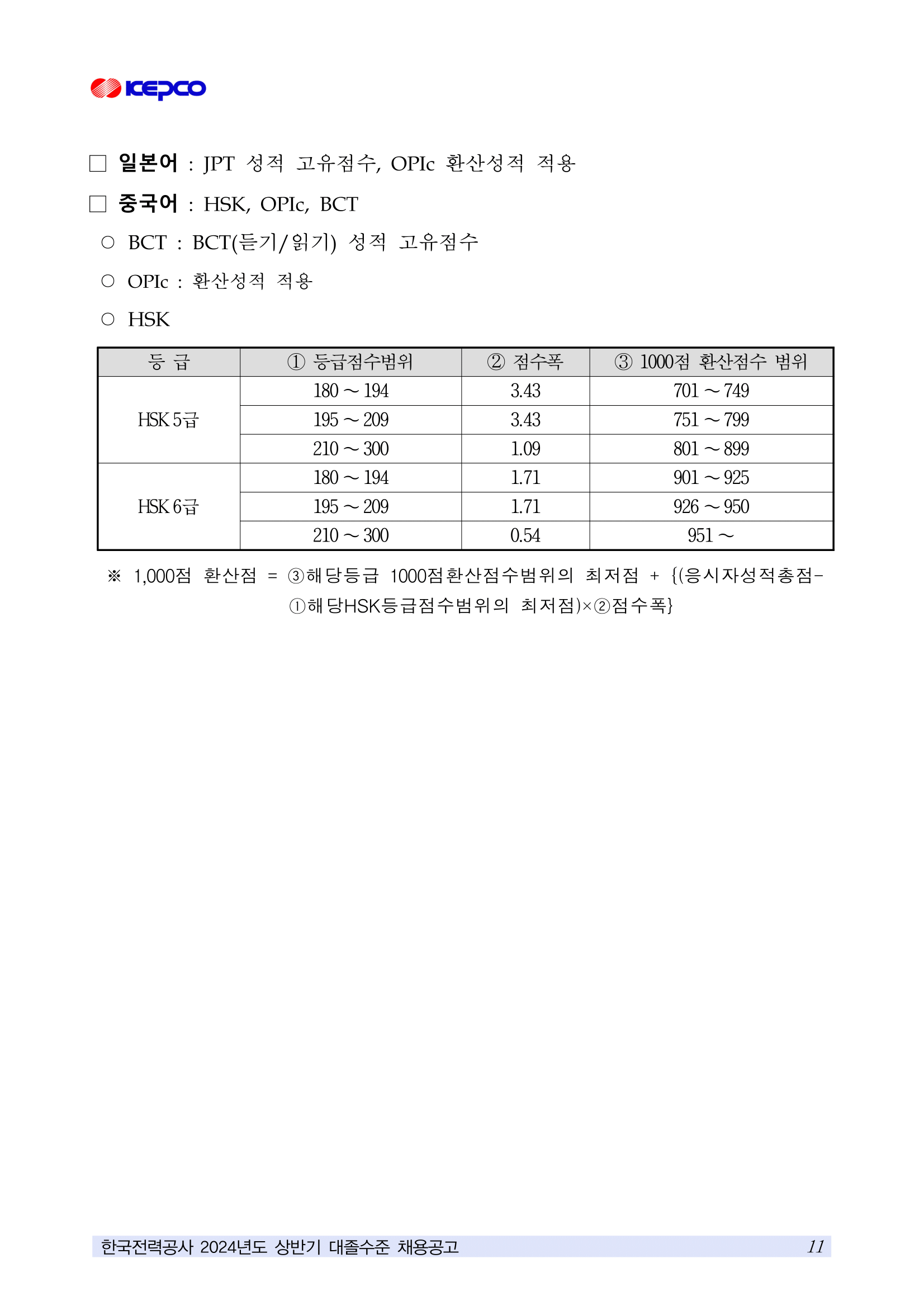 제2외국어 환산기준